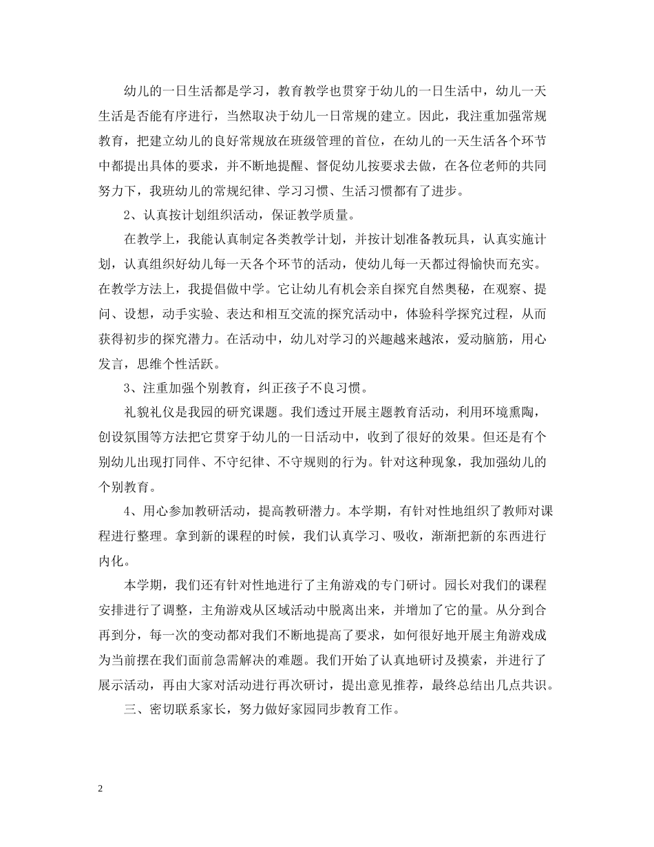 幼儿园中班的班务总结_第2页
