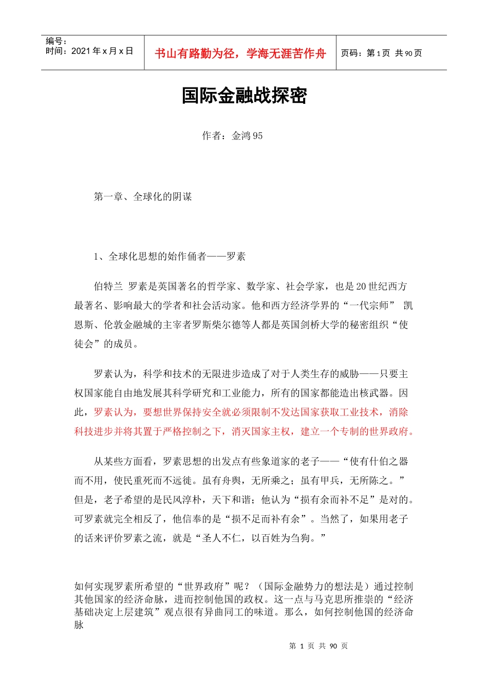 国际金融战探密_第1页