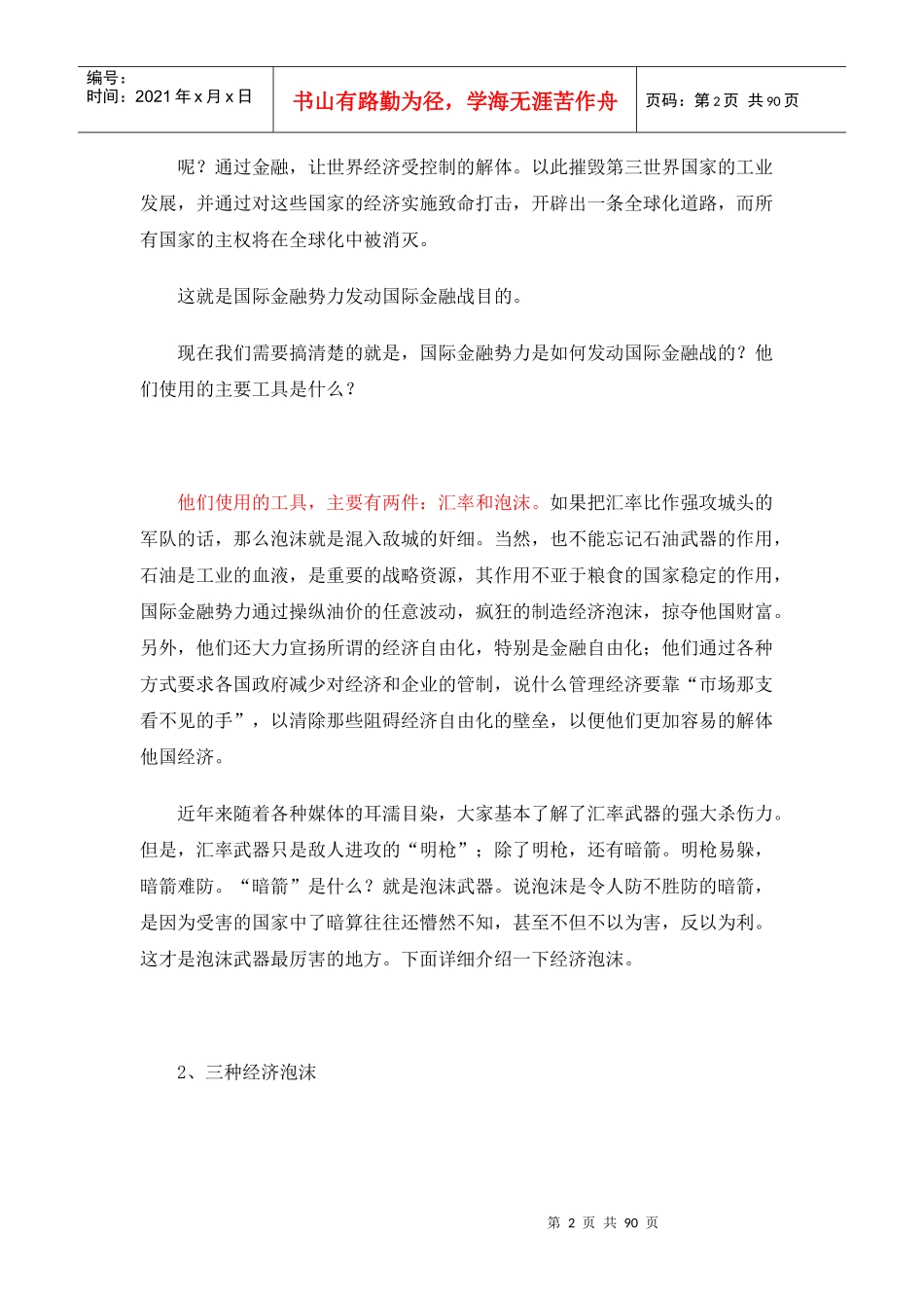国际金融战探密_第2页