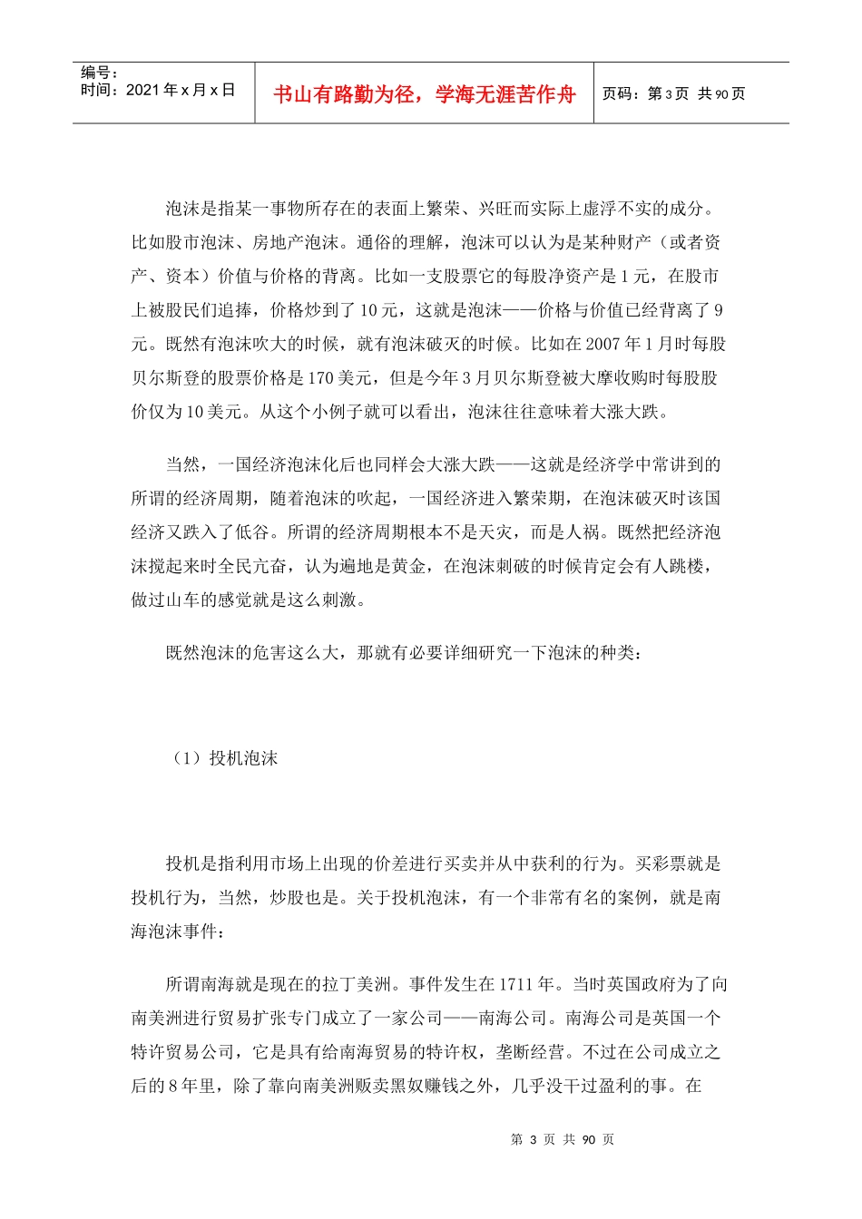 国际金融战探密_第3页