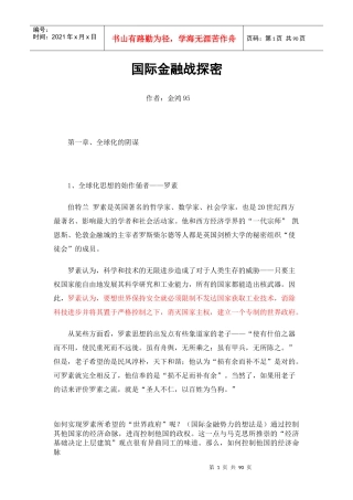 国际金融战探密