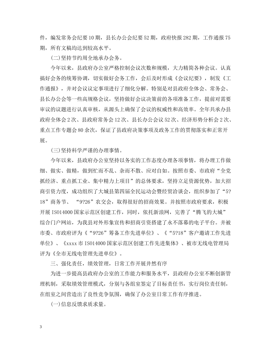 县政府办公室工作总结模板_第3页