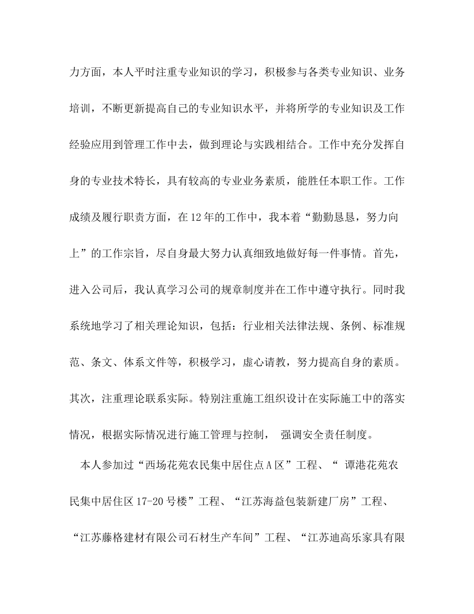 任职工作总结建设工程公司员工本人任职以来的工作总结_第2页