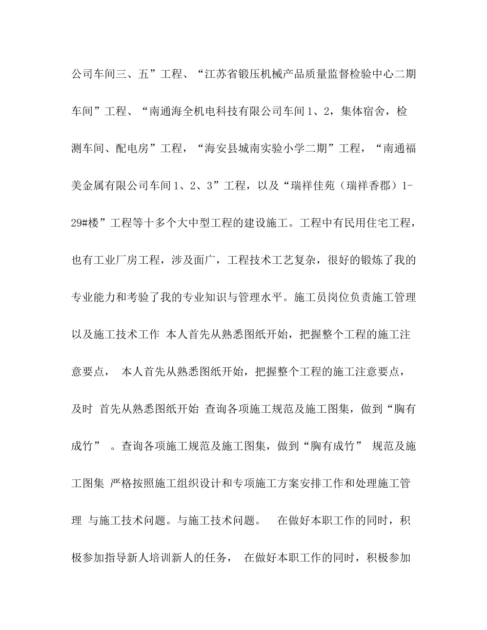 任职工作总结建设工程公司员工本人任职以来的工作总结_第3页