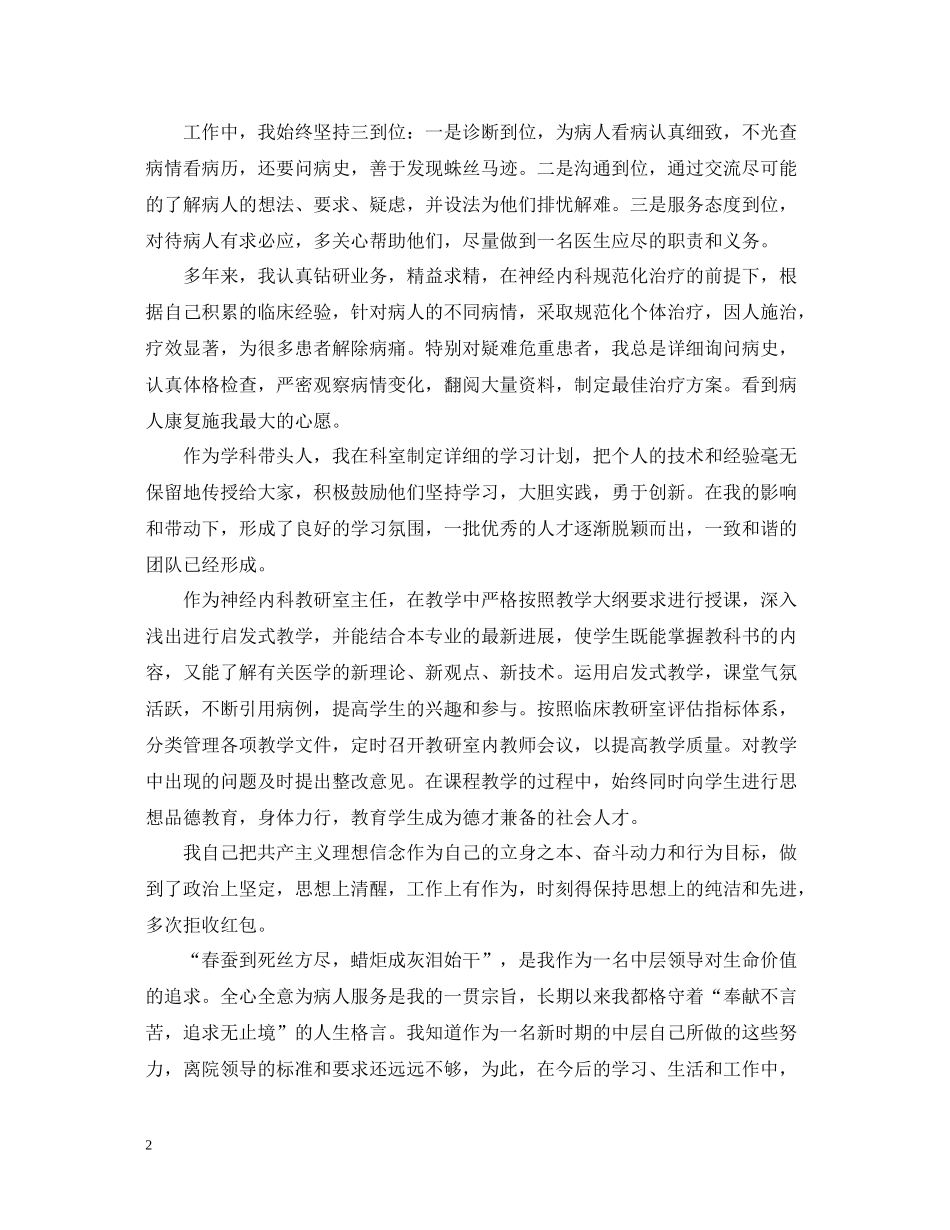 医生团员评议个人总结_第2页