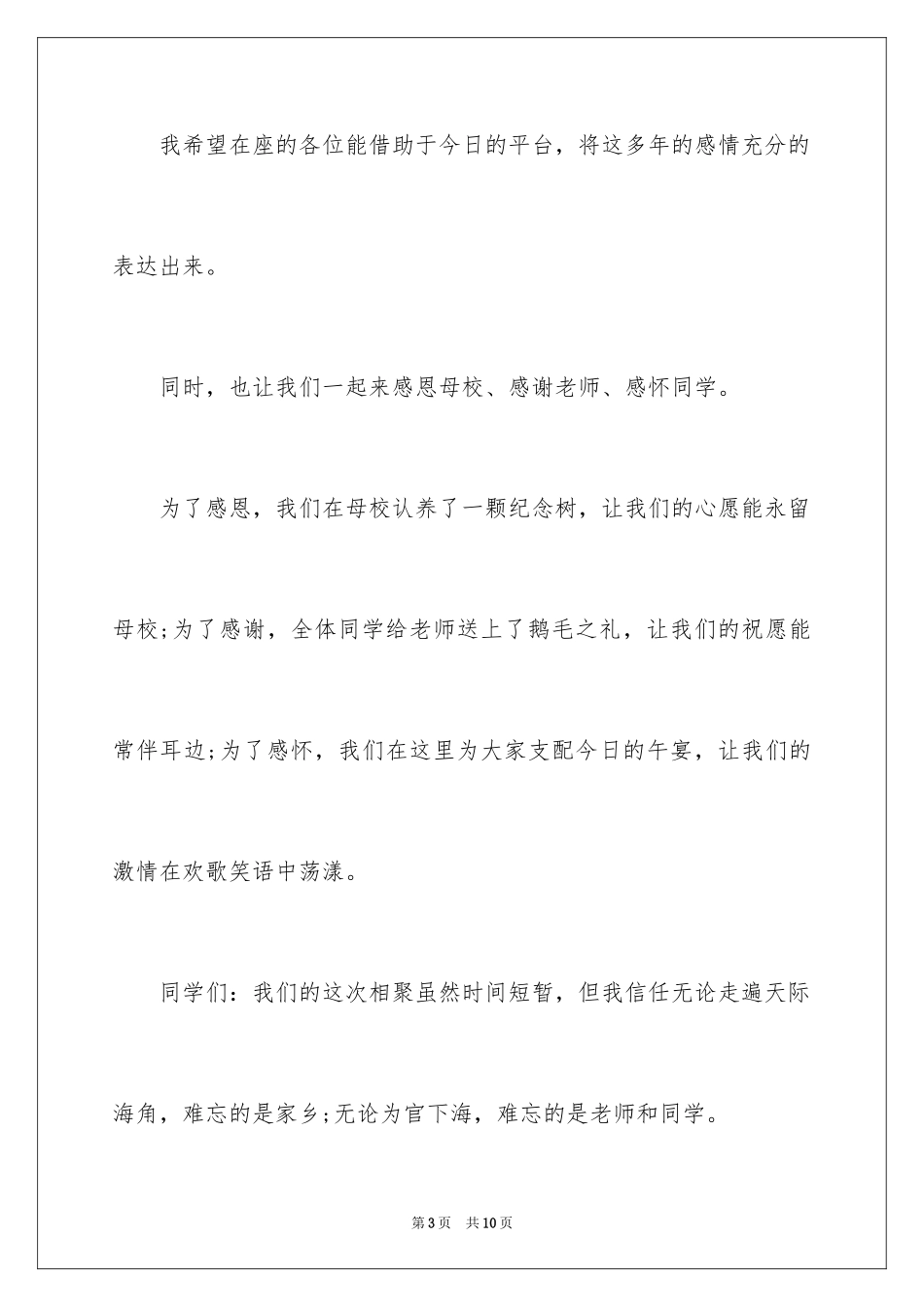 202450年同学聚会祝酒词_第3页