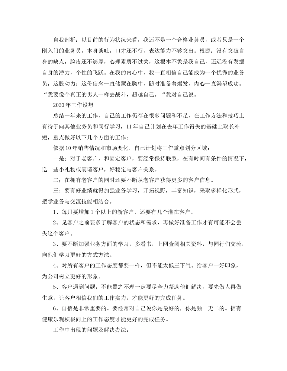 业务员工作总结三篇_第2页