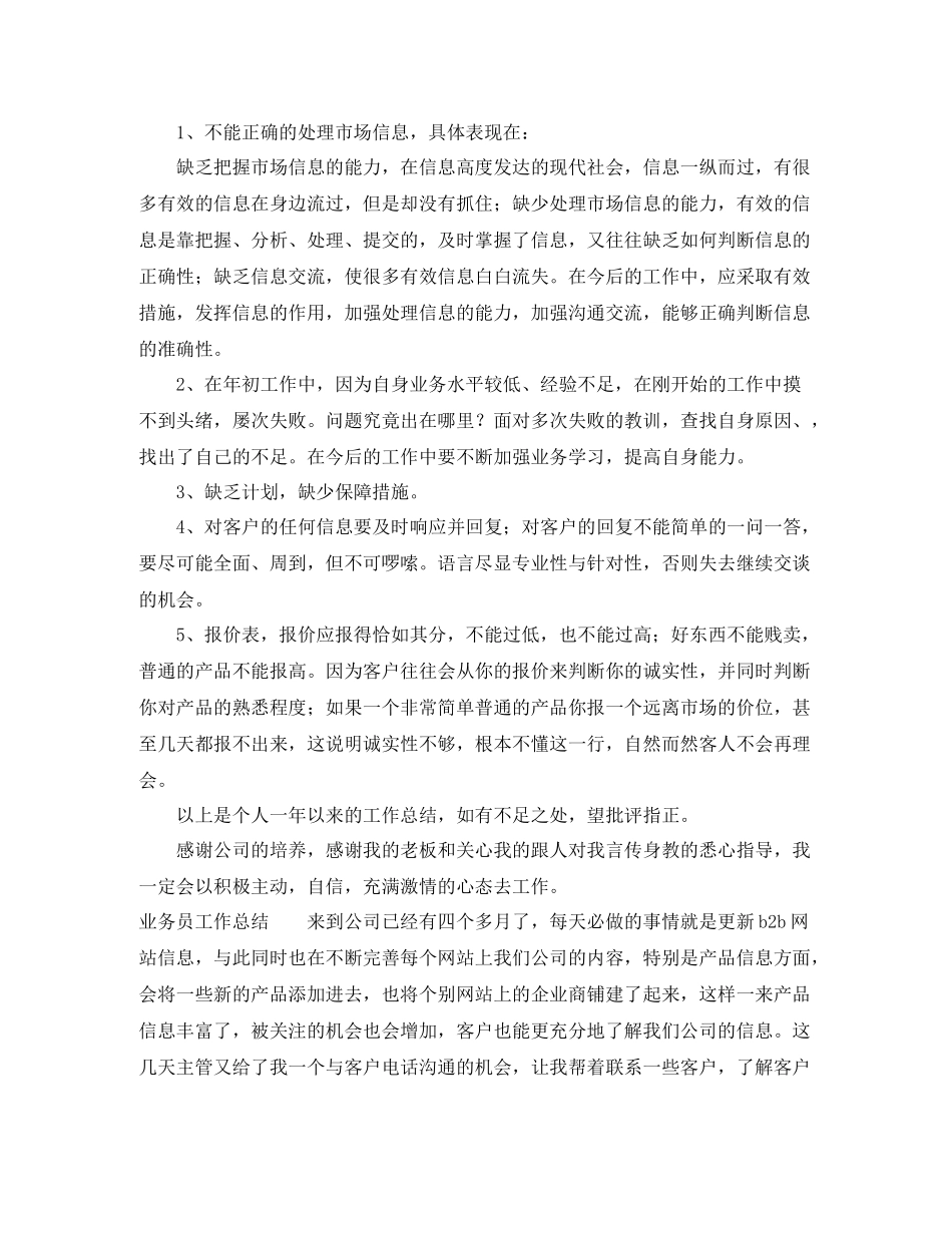 业务员工作总结三篇_第3页