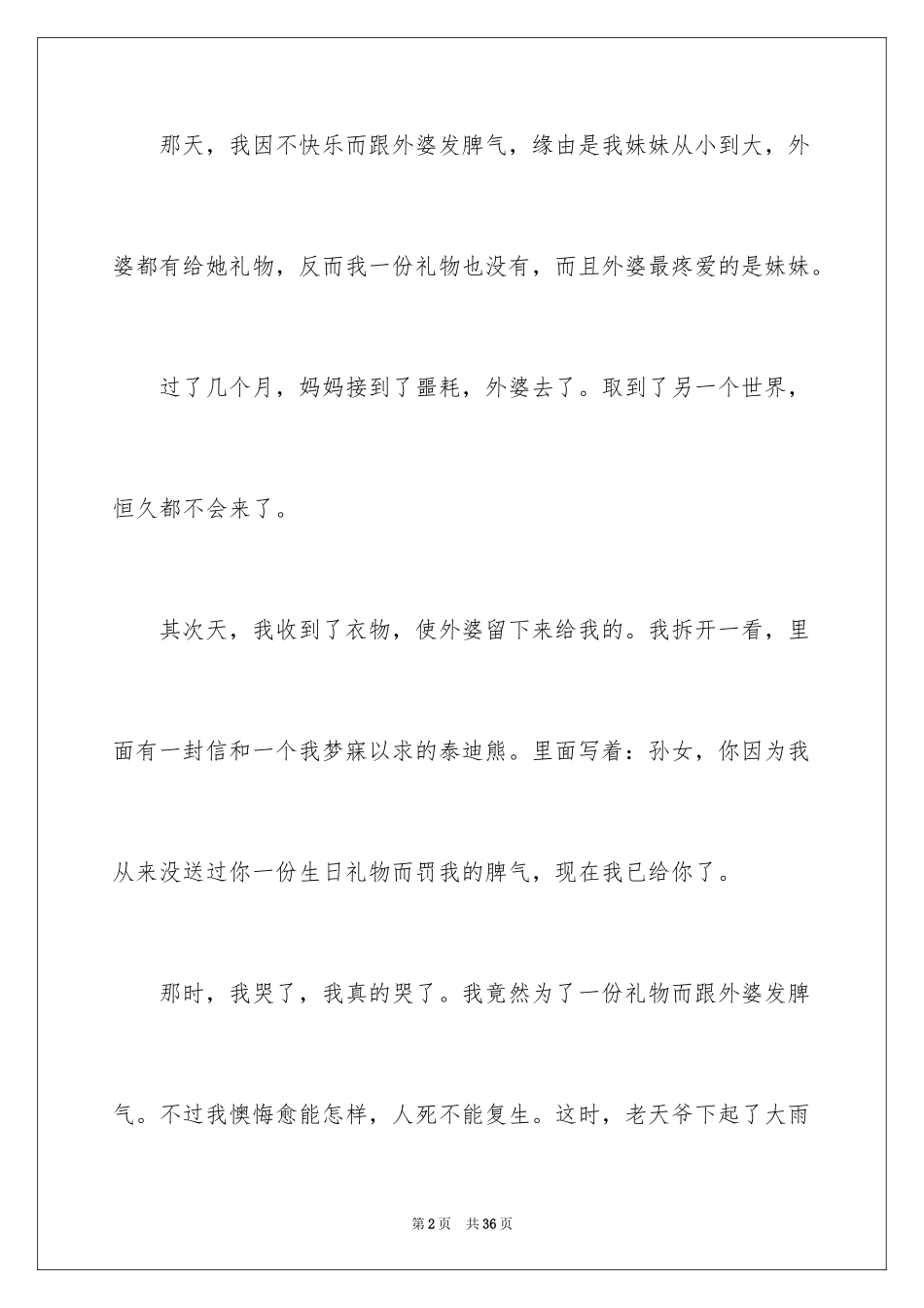 2024一件令我感动的事作文450字_第2页