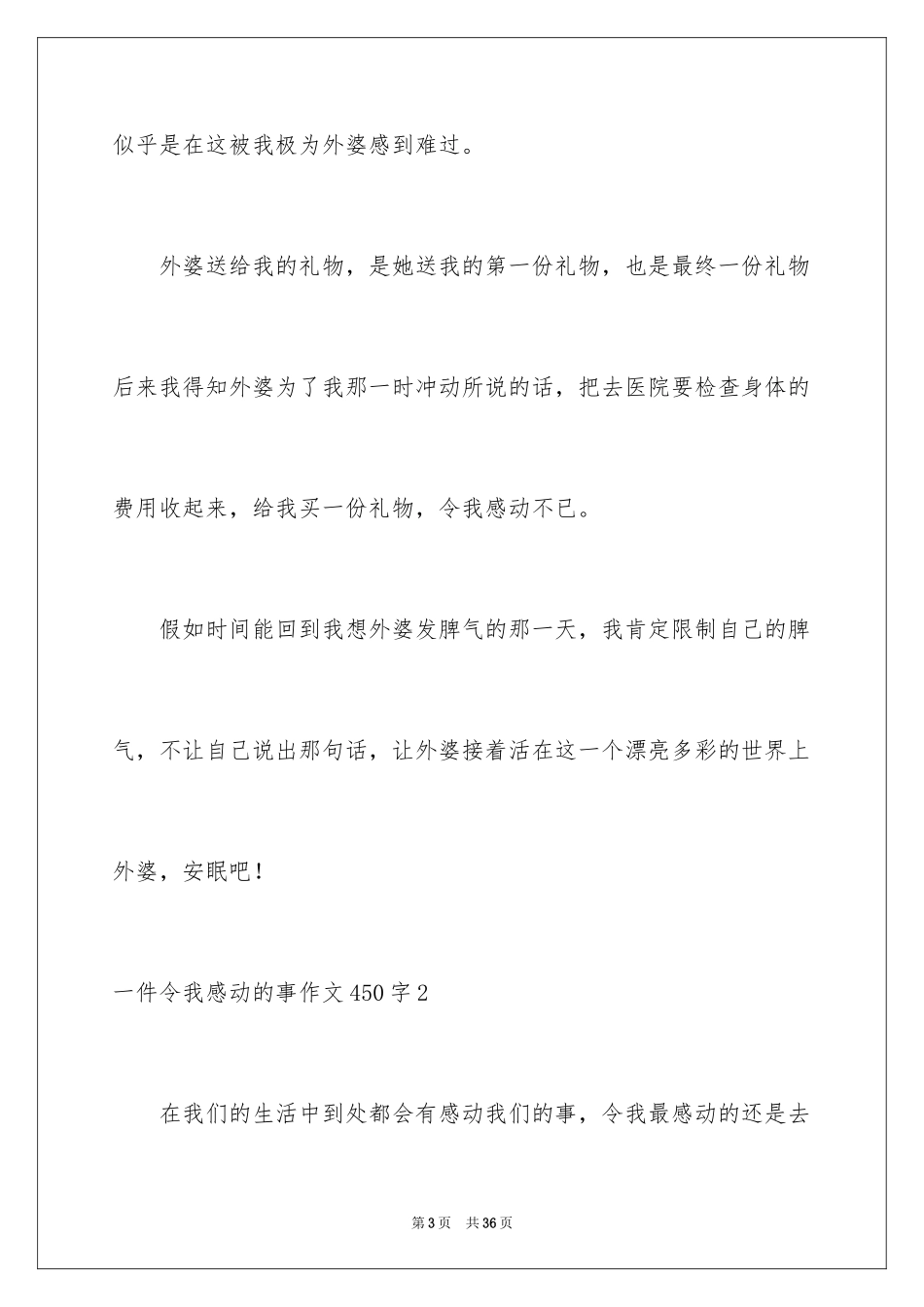 2024一件令我感动的事作文450字_第3页