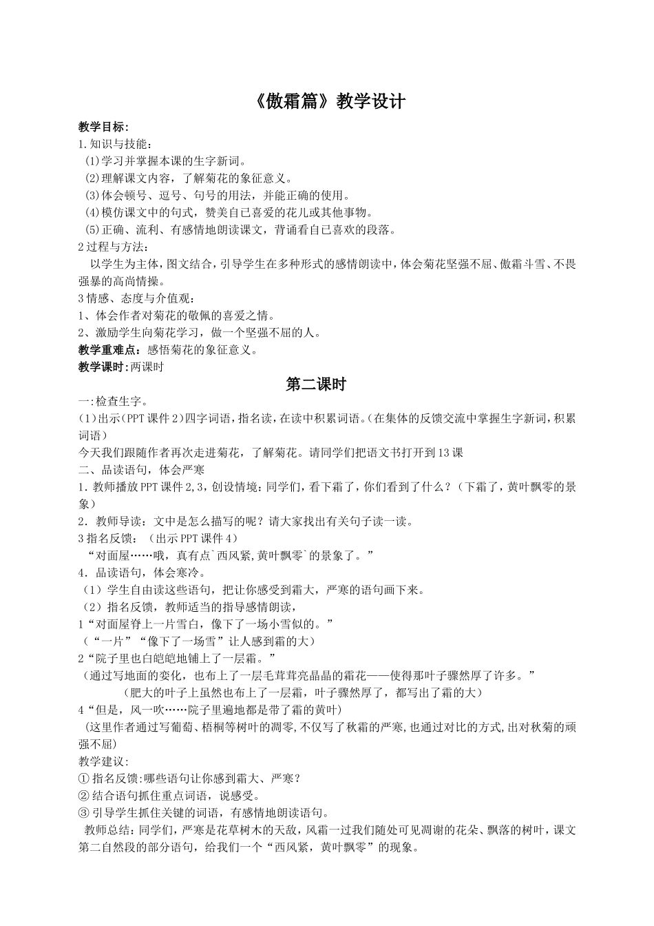 《傲霜篇》1_第1页