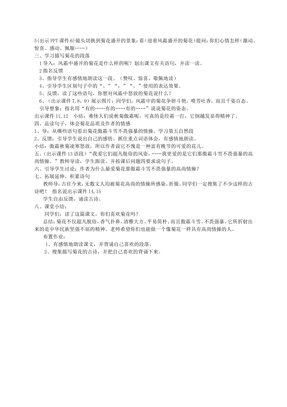 《傲霜篇》1_第2页