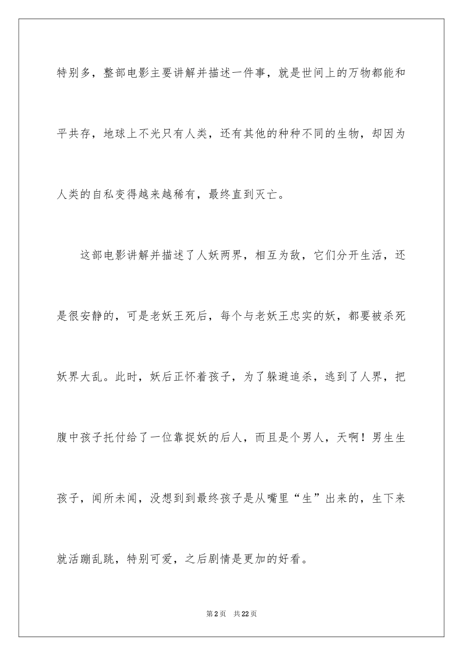 2024《捉妖记》观后感_2_第2页