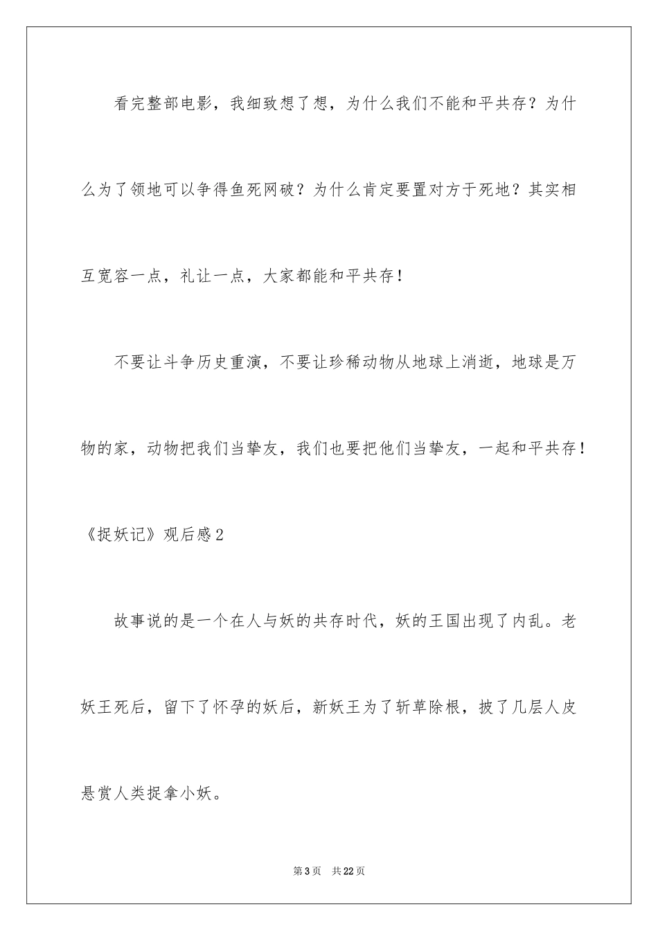 2024《捉妖记》观后感_2_第3页