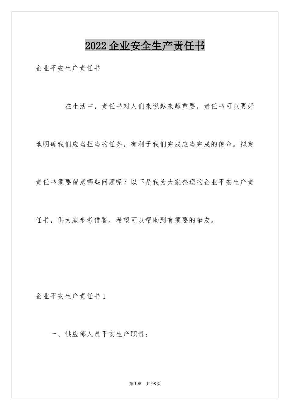 2024企业安全生产责任书_6_第1页