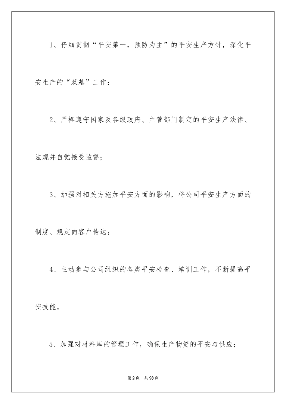 2024企业安全生产责任书_6_第2页