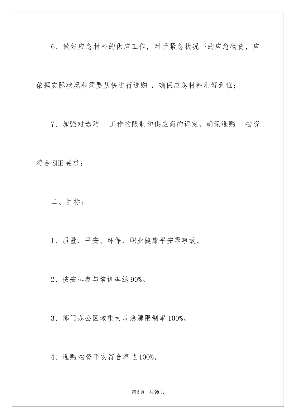 2024企业安全生产责任书_6_第3页