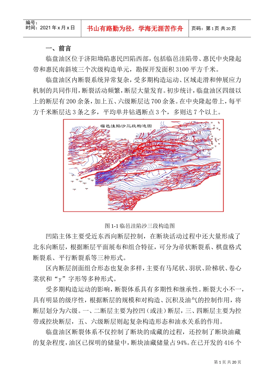 胜利油田开发技术座谈会相关材料_第1页