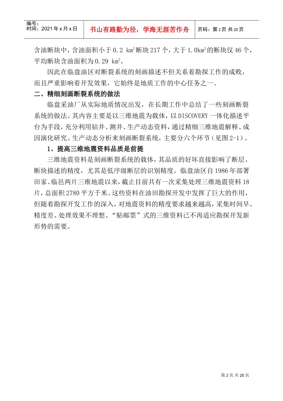 胜利油田开发技术座谈会相关材料_第2页