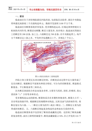 胜利油田开发技术座谈会相关材料