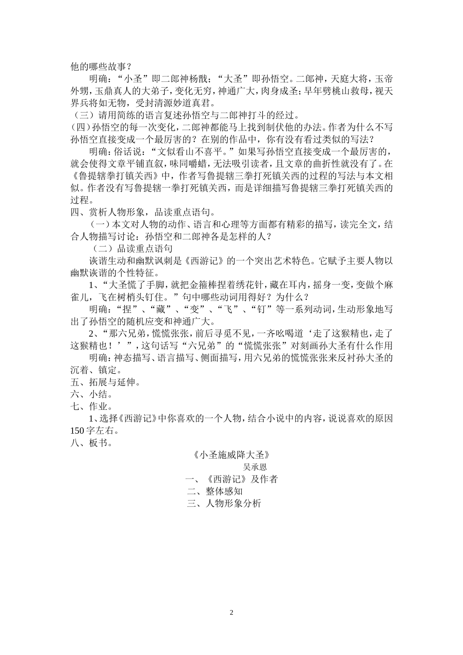 《小圣施威降大圣》（武威市市级竞赛课）_第2页