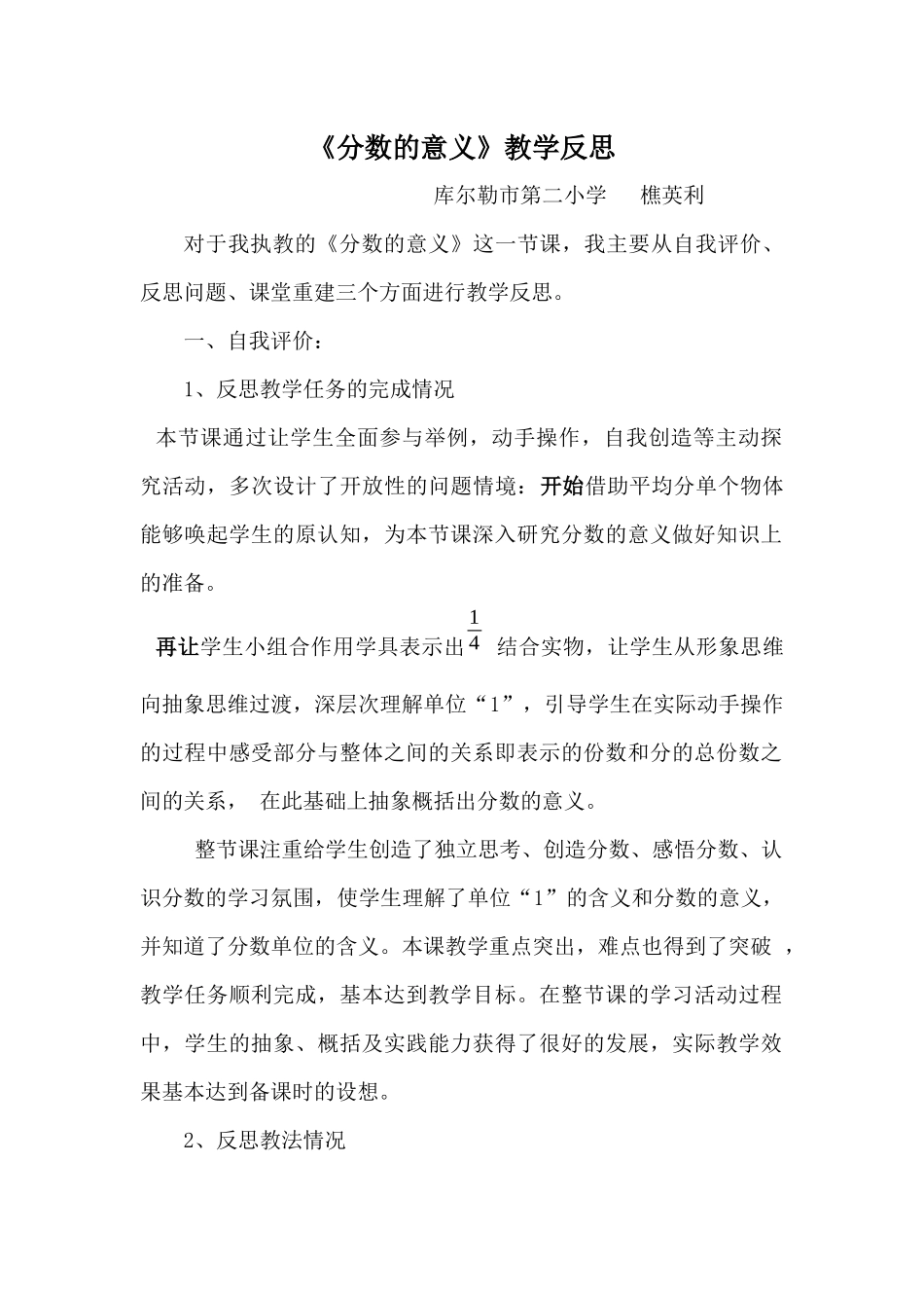 分数意义教学反思樵英利_第1页