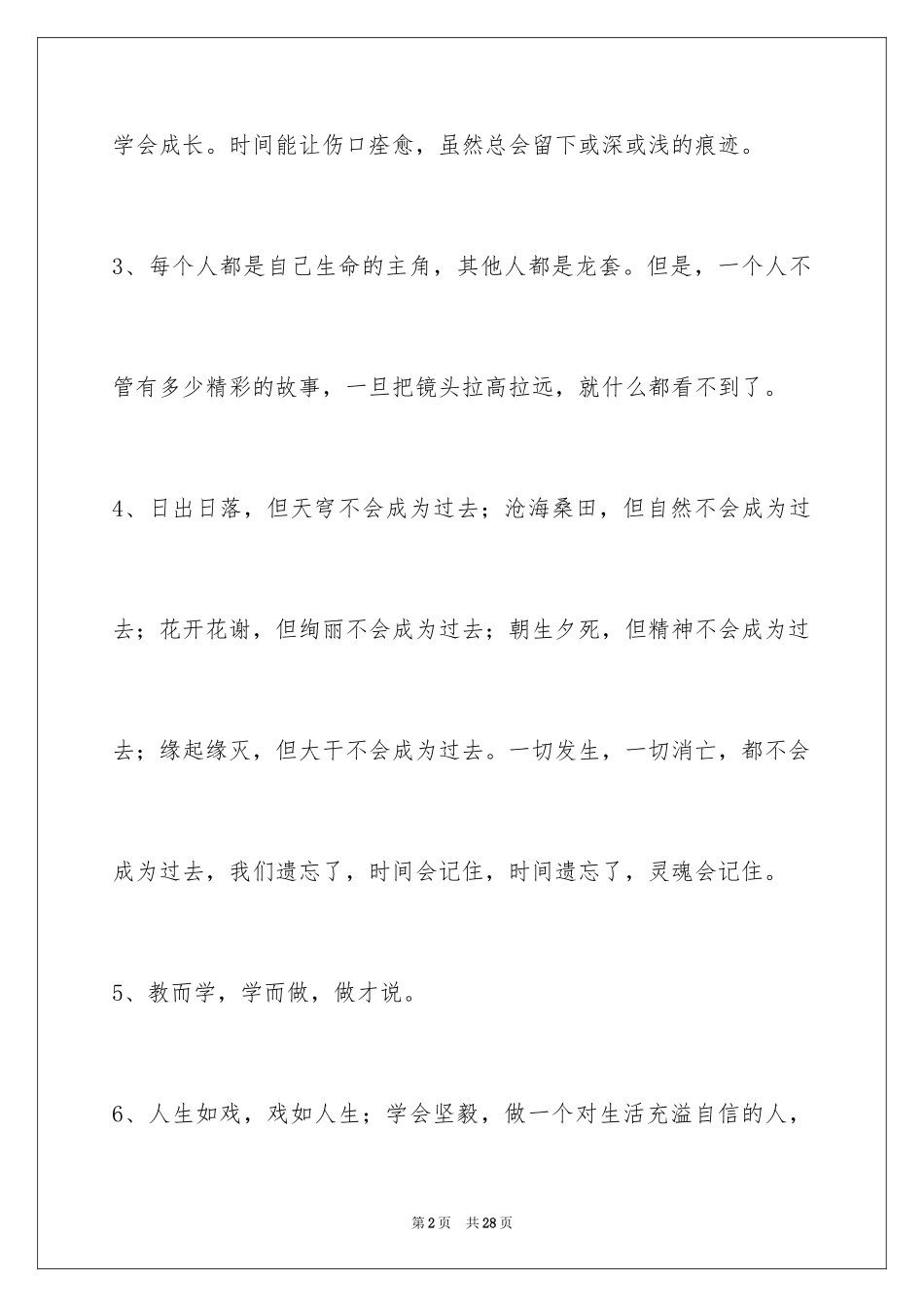 2024人生感悟短句99条_第2页