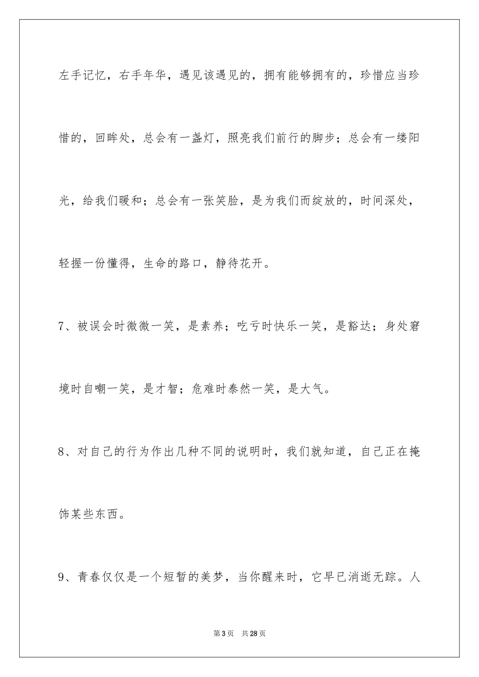 2024人生感悟短句99条_第3页