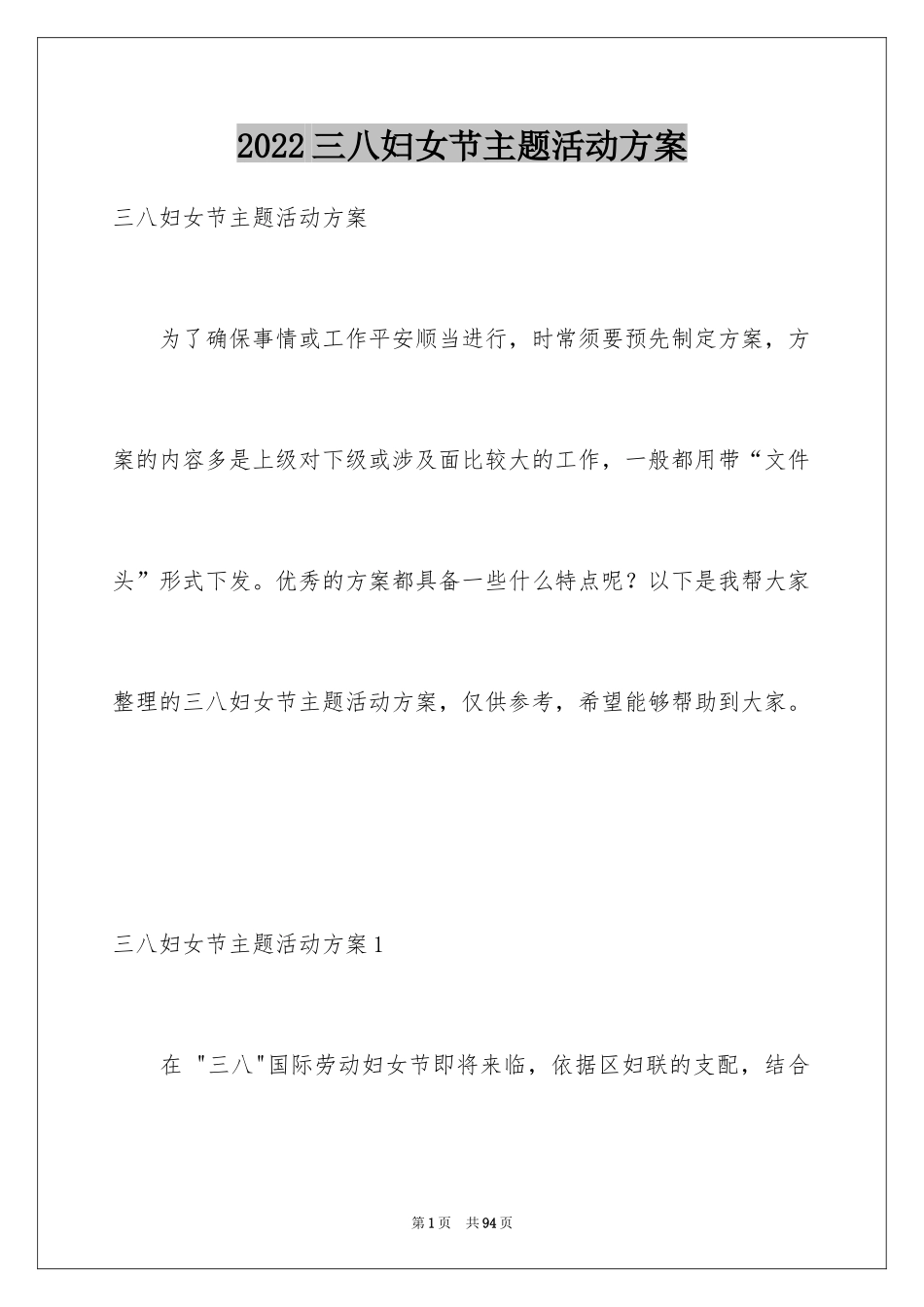 2024三八妇女节主题活动方案_1_第1页