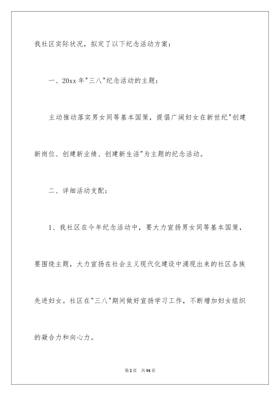 2024三八妇女节主题活动方案_1_第2页