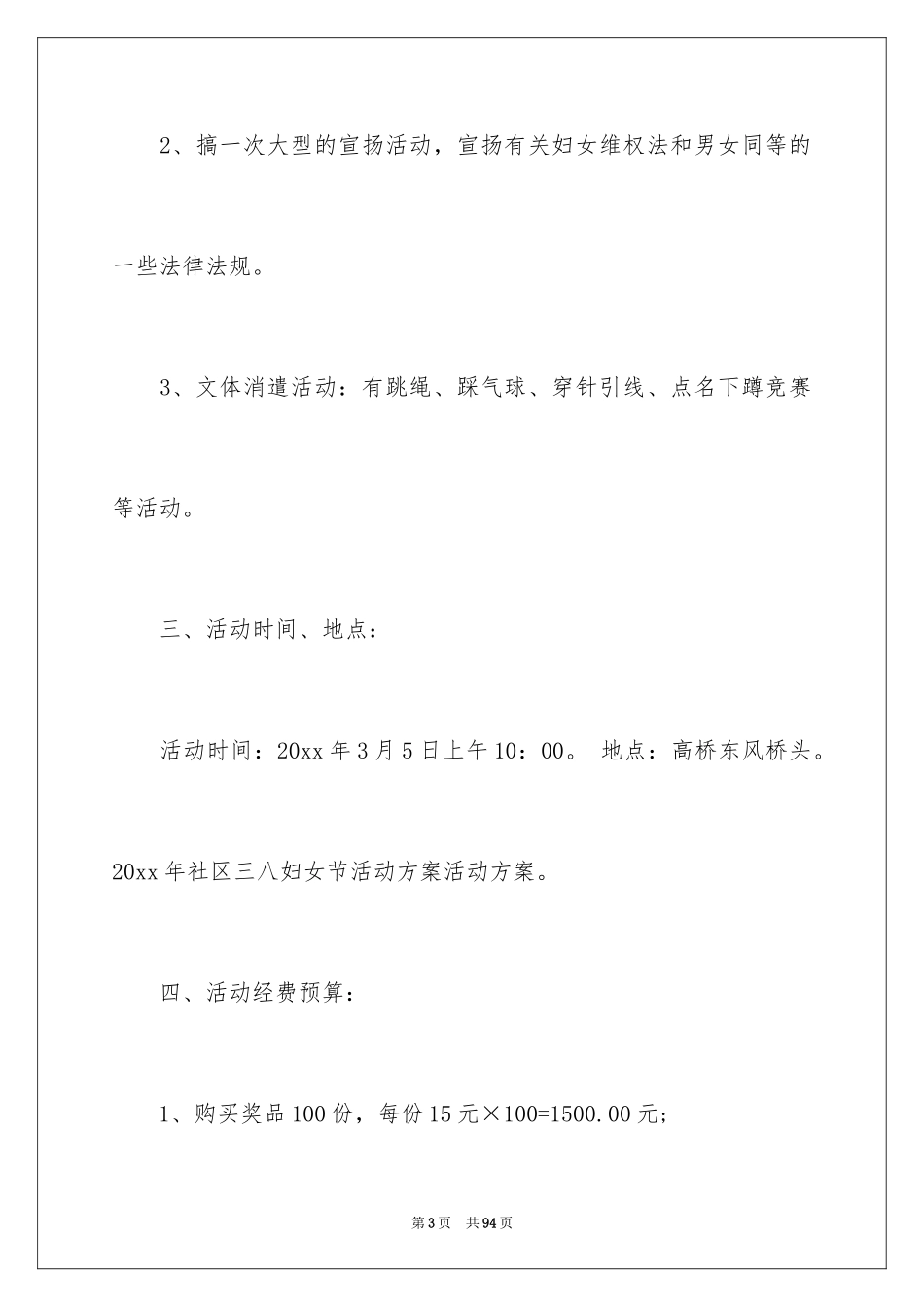 2024三八妇女节主题活动方案_1_第3页