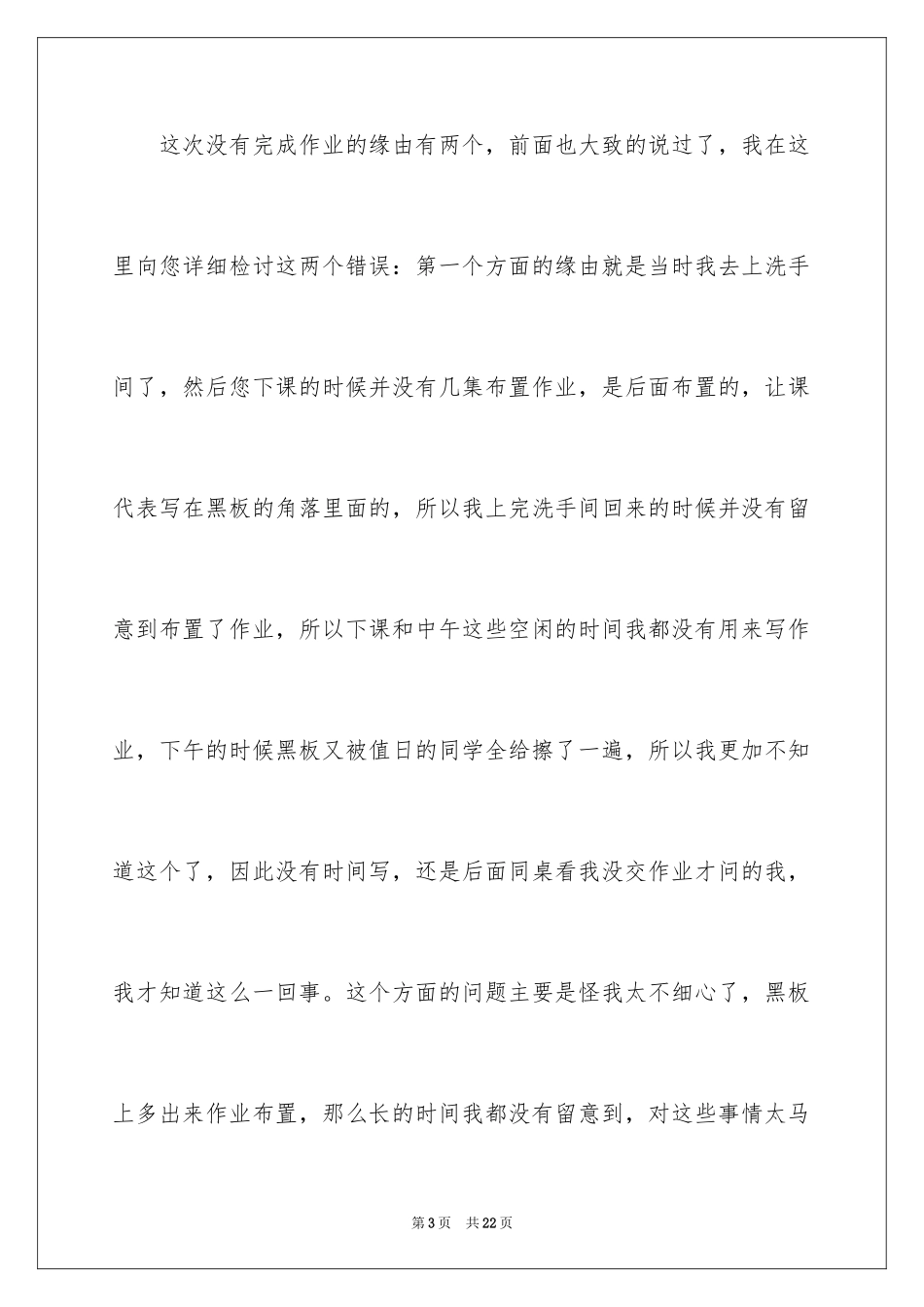 2024作业未完成的检讨书_3_第3页