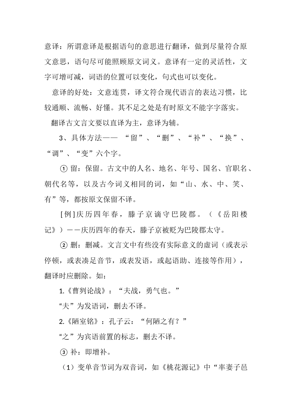 文言文翻译的方法教案_第2页