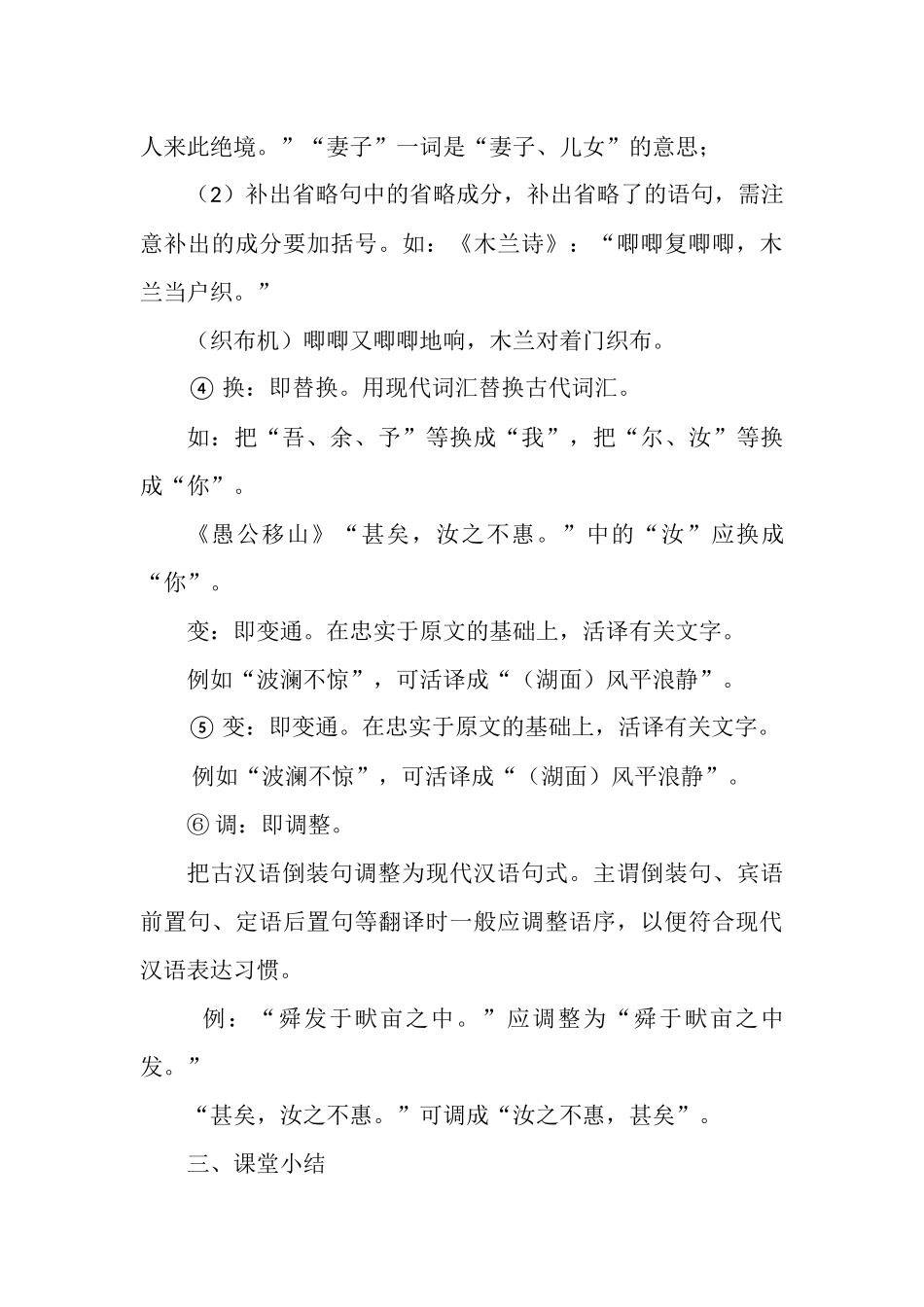文言文翻译的方法教案_第3页