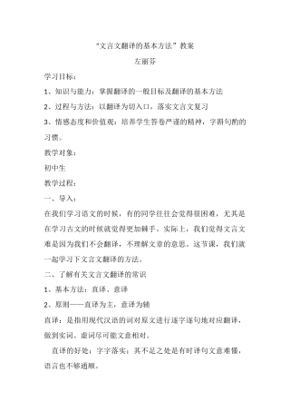 文言文翻译的方法教案