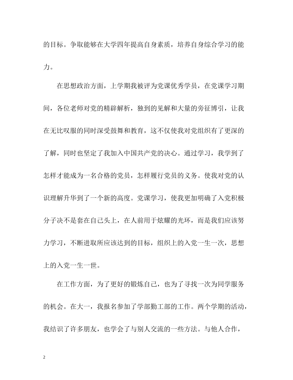 优秀团员自我评价3_第2页