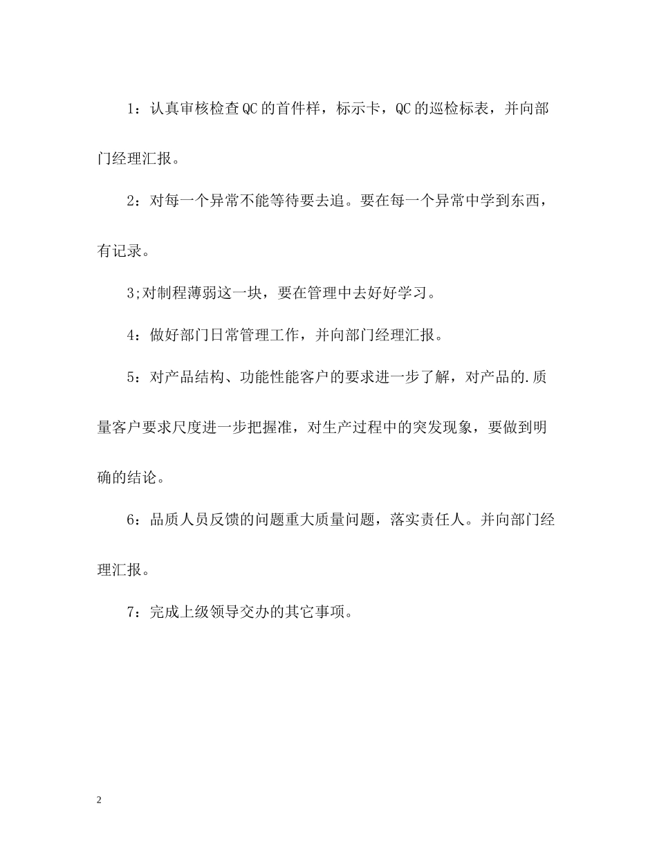 印刷公司新员工月度工作自我总结_第2页