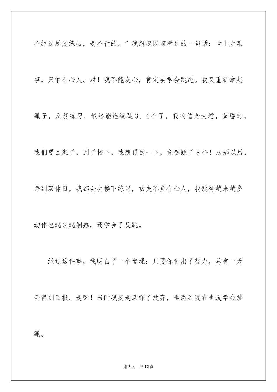 2024二年级跳绳作文_4_第3页