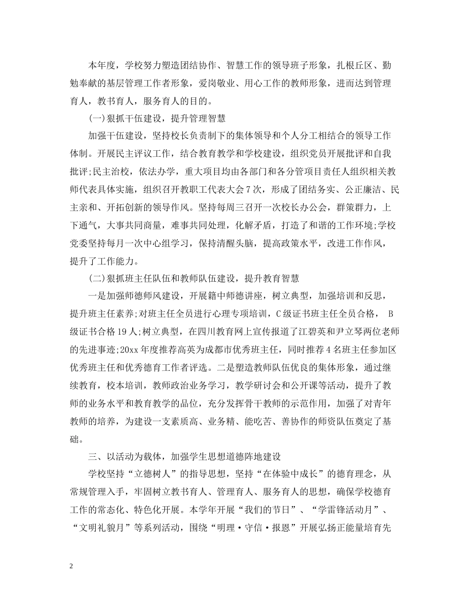 学校优秀教科研的工作总结_第2页