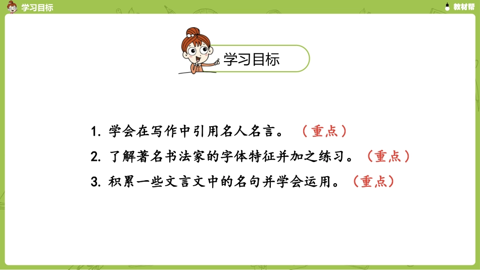 语文统编六（下）第5单元语文园地课时2_第3页