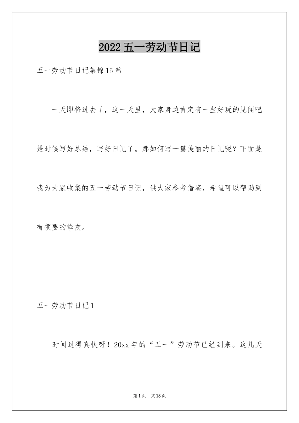 2024五一劳动节日记_67_第1页