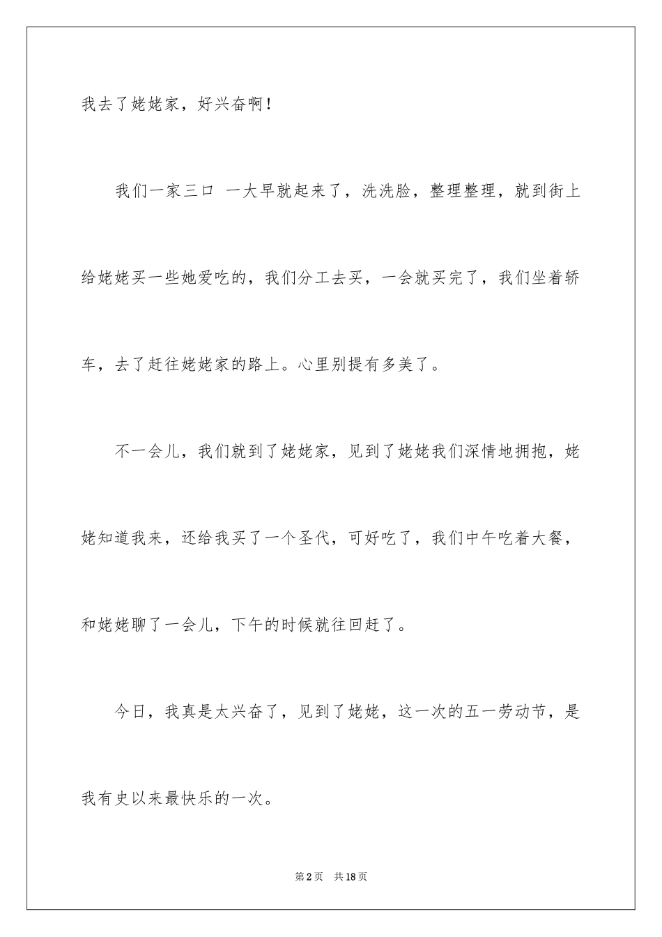 2024五一劳动节日记_67_第2页