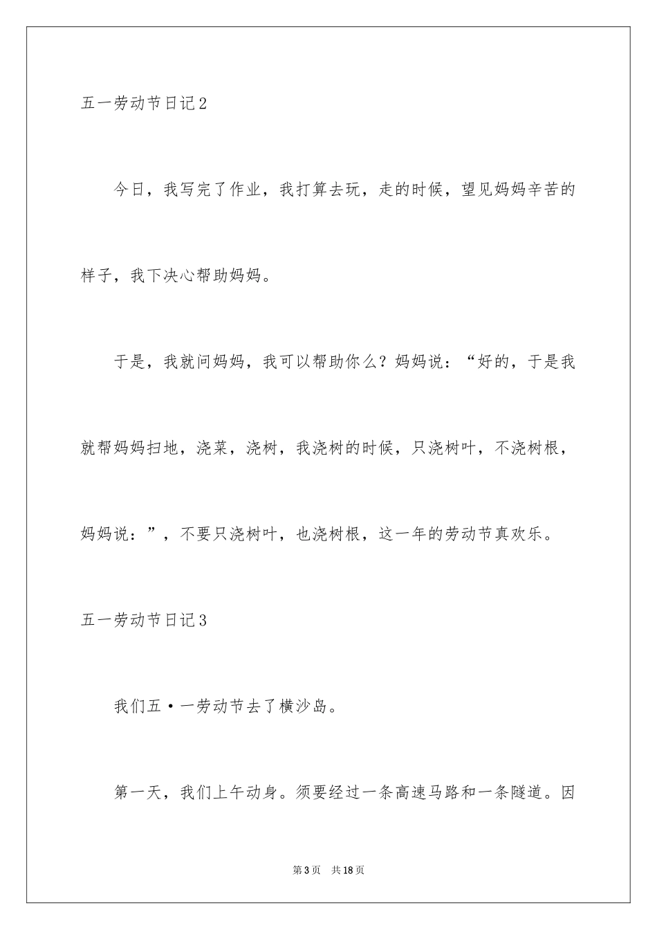 2024五一劳动节日记_67_第3页