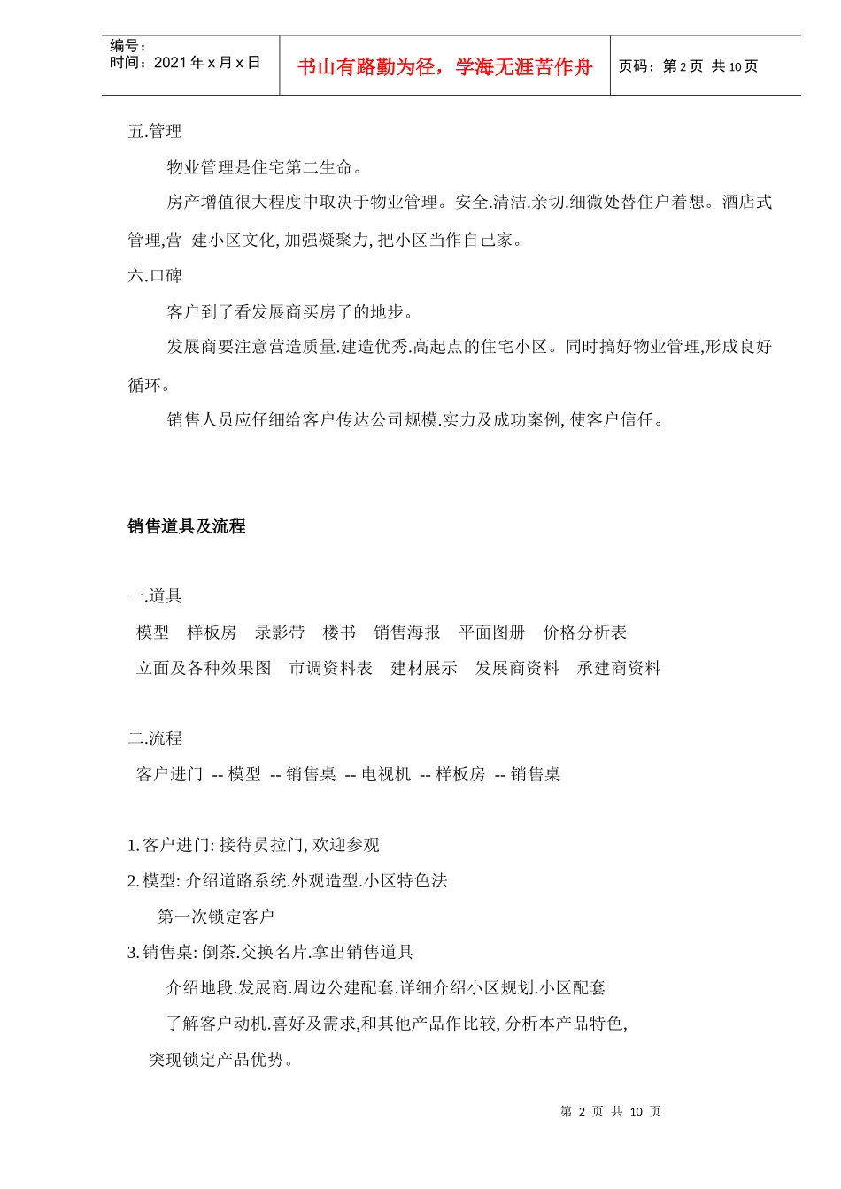 房地产销售要素培训资料_第2页