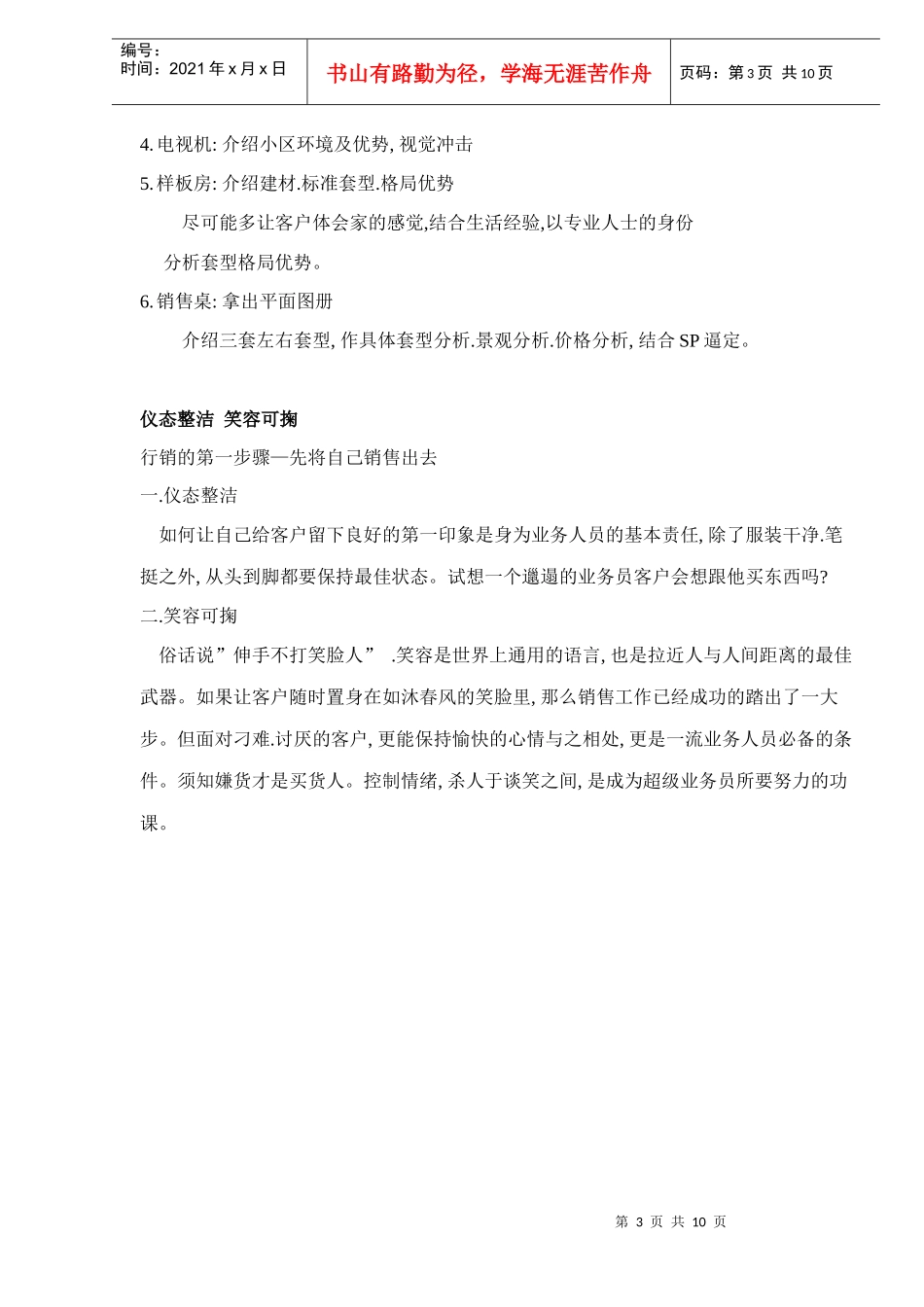 房地产销售要素培训资料_第3页