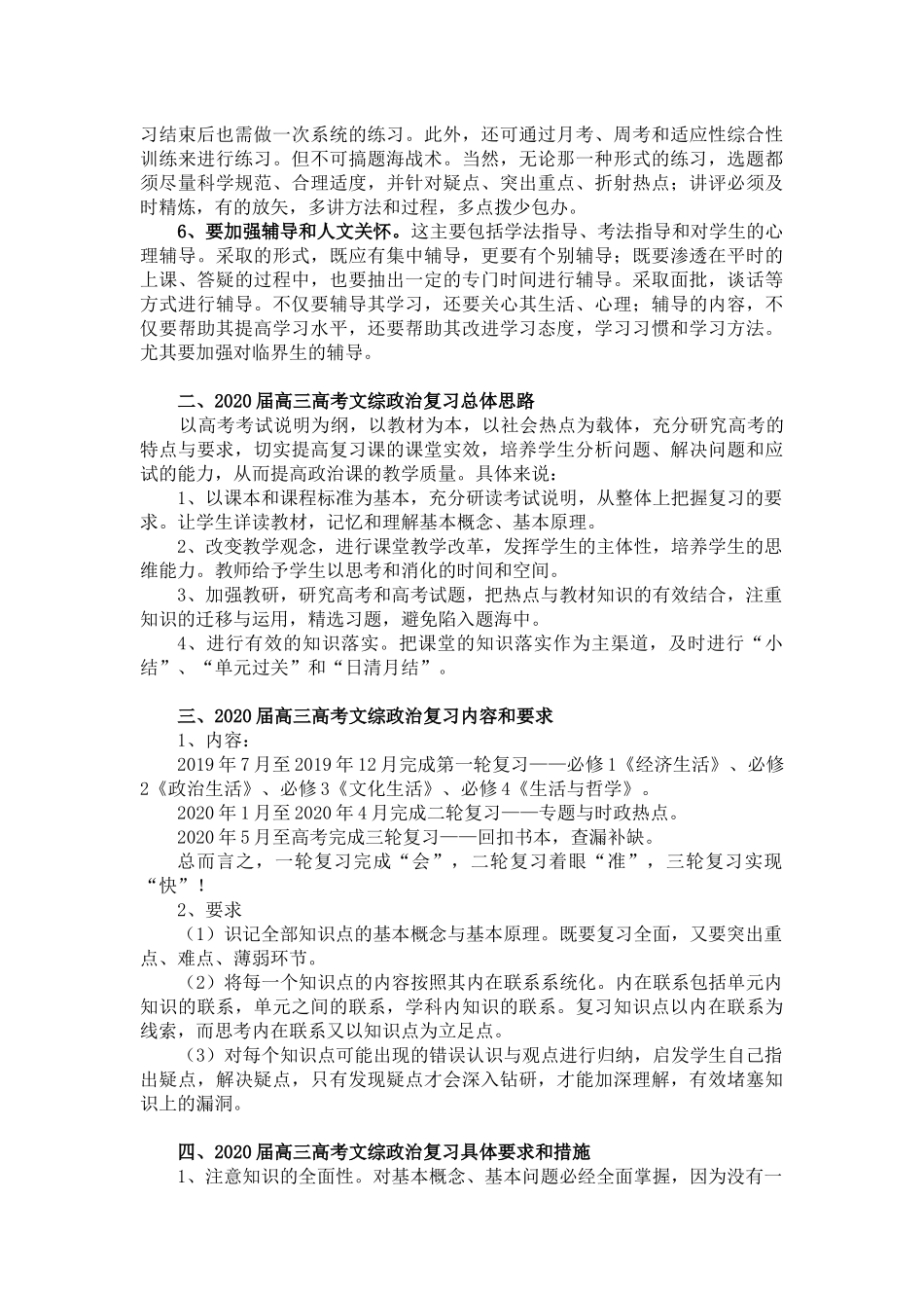 2020届高三政治备课组教学计划_第2页