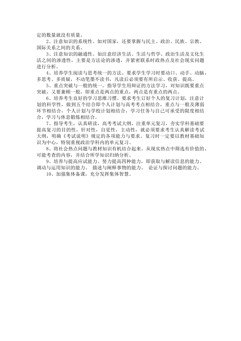 2020届高三政治备课组教学计划_第3页