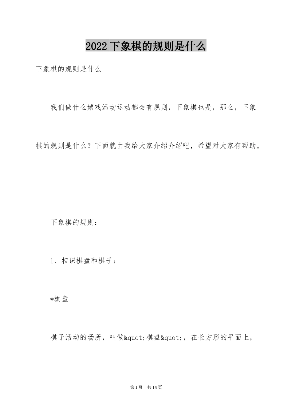 2024下象棋的规则是什么_第1页