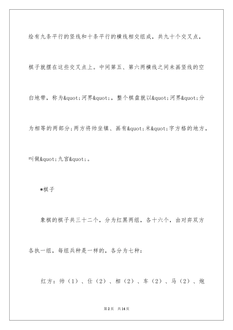 2024下象棋的规则是什么_第2页