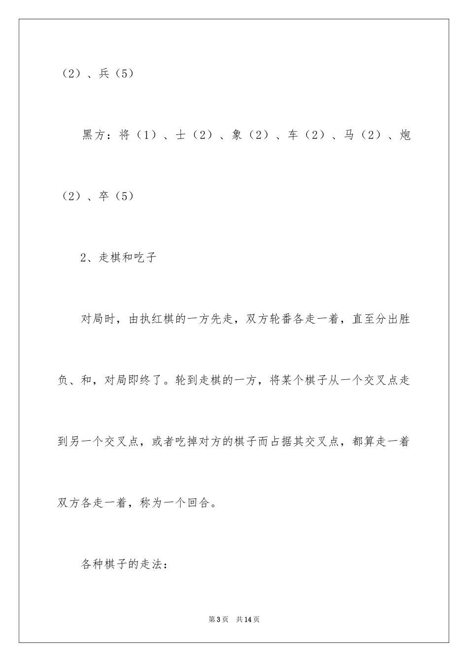 2024下象棋的规则是什么_第3页